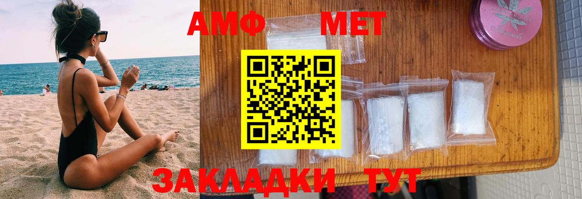 Амфетамин  Вход с VPN  Миасс  АМФ VHQ 