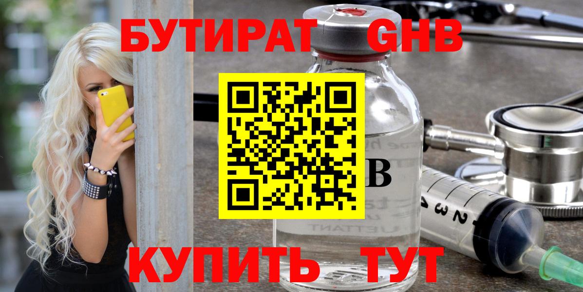 Бутират бутик Миасс