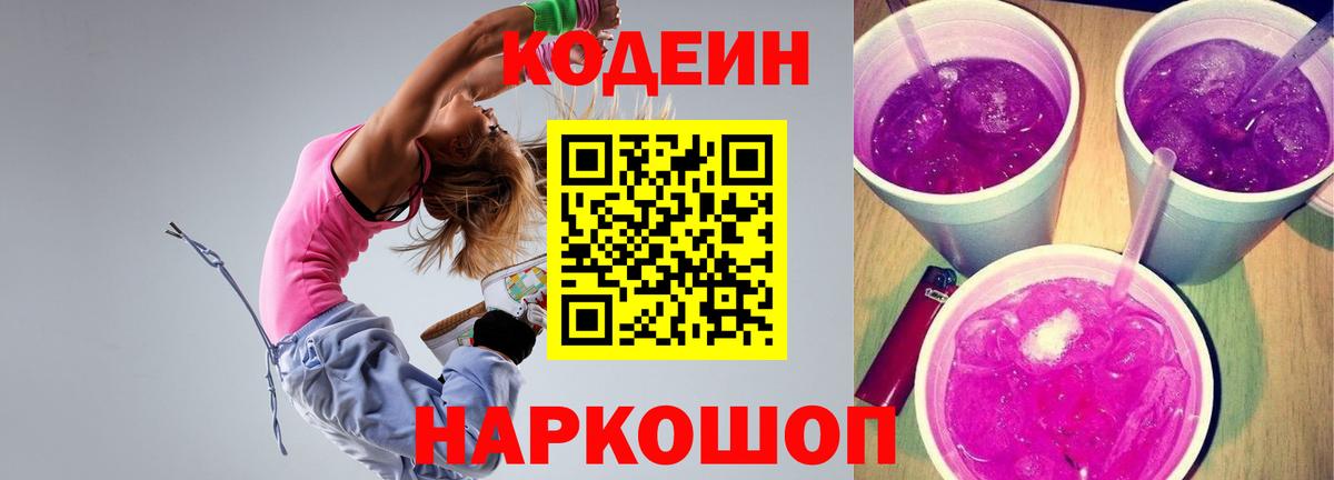Codein напиток Lean (лин)  Вход с VPN  Миасс  Codein напиток Lean (лин) 