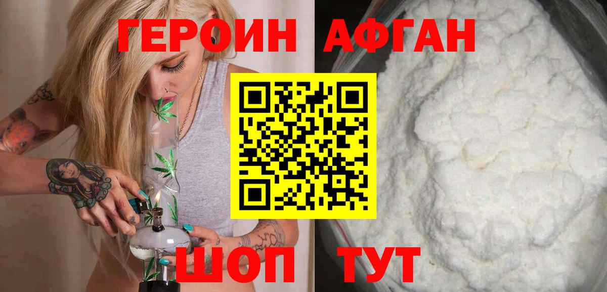 Миасс  Героин хмурый  ГЕРОИН  Вход с VPN 