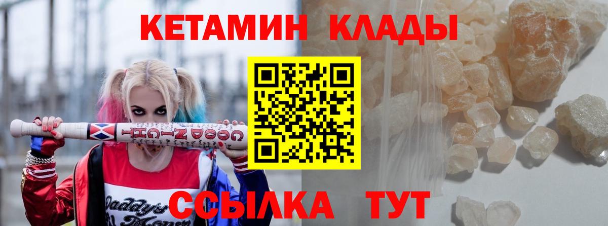 кракен ссылки  Кетамин VHQ  дарк нет телеграм  Миасс  Вход с VPN 