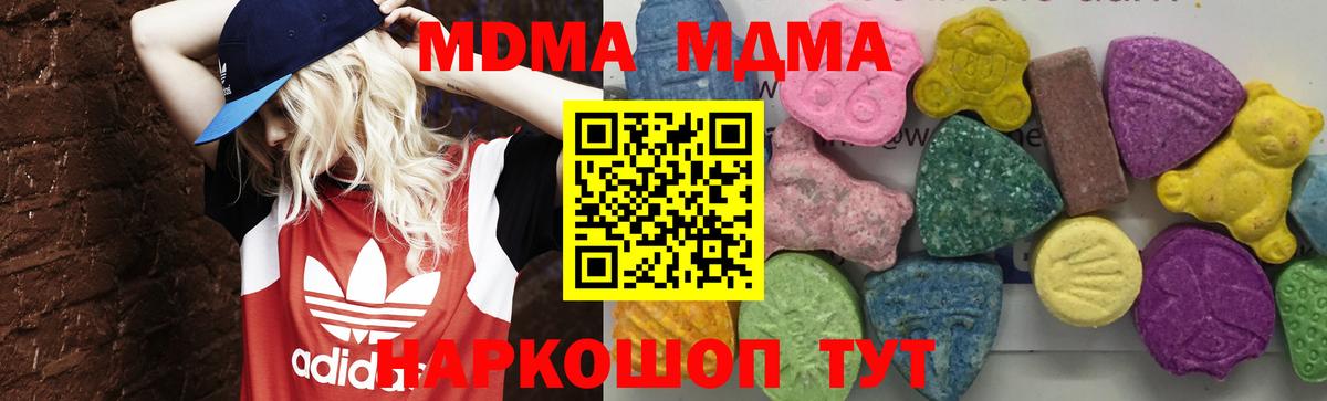 MDMA кристаллы  Вход с VPN  MDMA  Миасс 