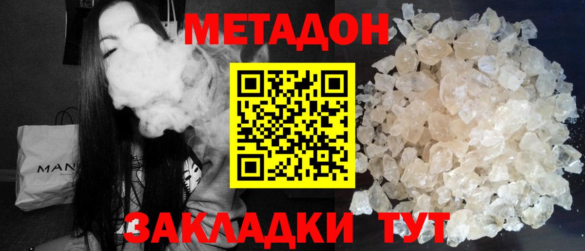 МЕТАДОН VHQ Миасс