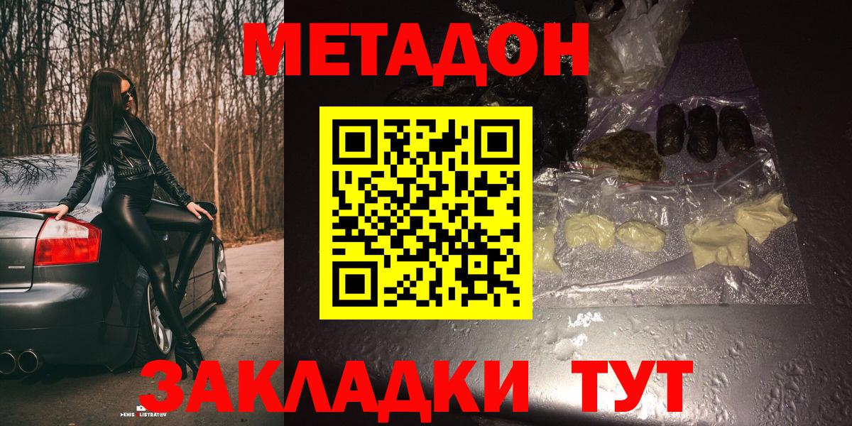 Миасс  МЕТАДОН мёд  Вход с VPN  МЕТАДОН VHQ 
