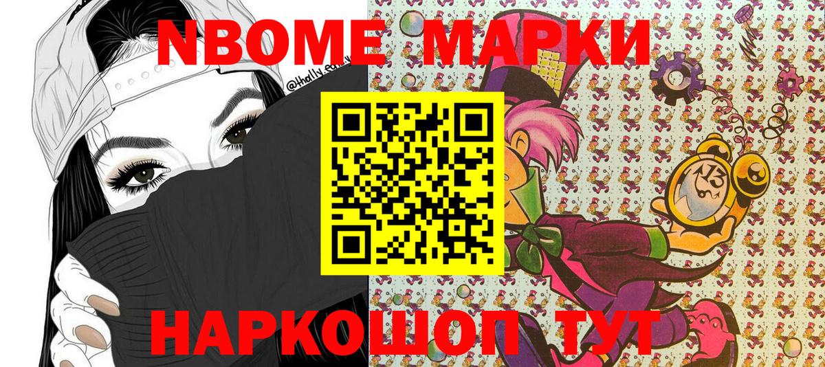 Марки N-bome 1,8мг  Марки 25I-NBOMe  Марки N-bome 1,8мг  Миасс  Вход с VPN 